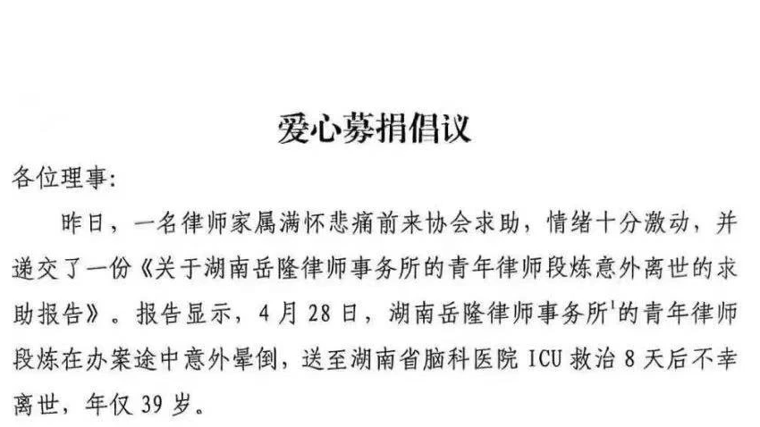  律师办案途中离世 生前兼职开网约车