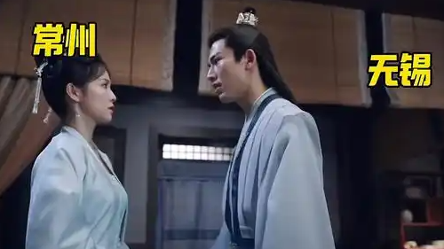  《宁安如梦》版无锡vs常州
