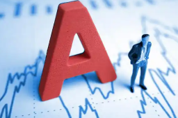   A股开盘：三大指数涨跌不一 缩略图