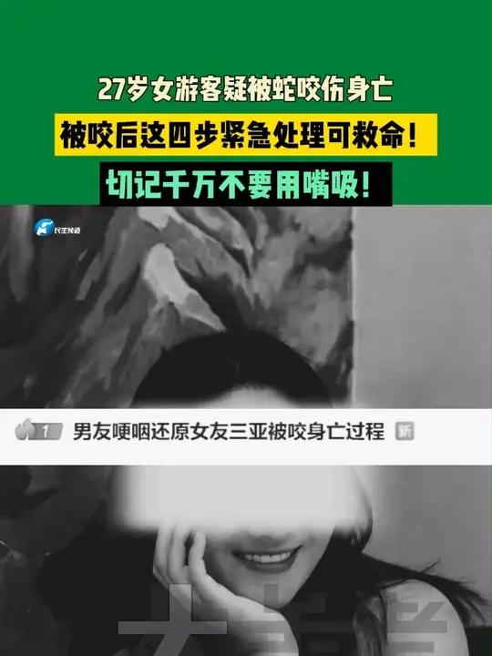 被蛇咬后千萬(wàn)不要用嘴吸