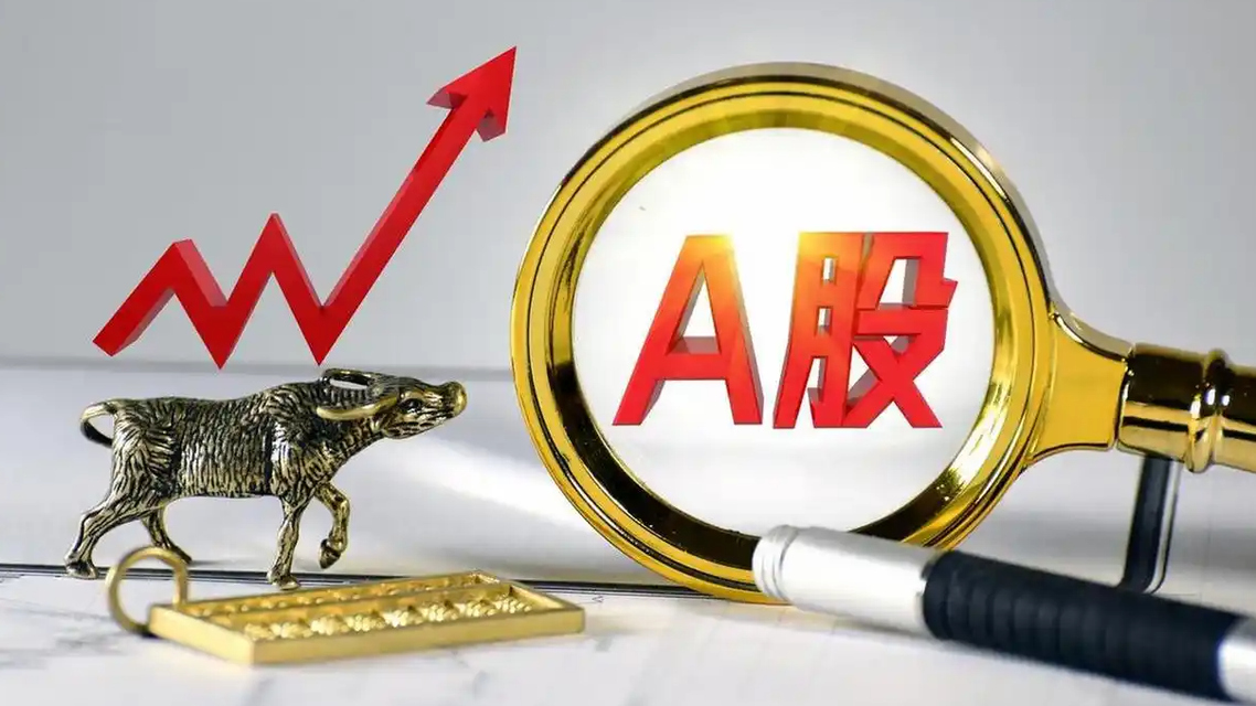 A股三大指数涨超1% 金融房地产大涨