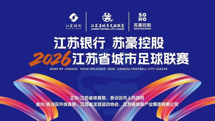 直击苏超：徐州vs宿迁