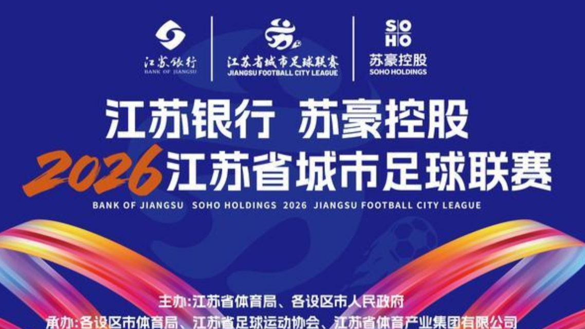 直击苏超：徐州vs无锡
