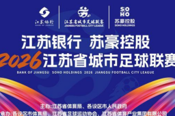   直击苏超：徐州vs无锡 缩略图
