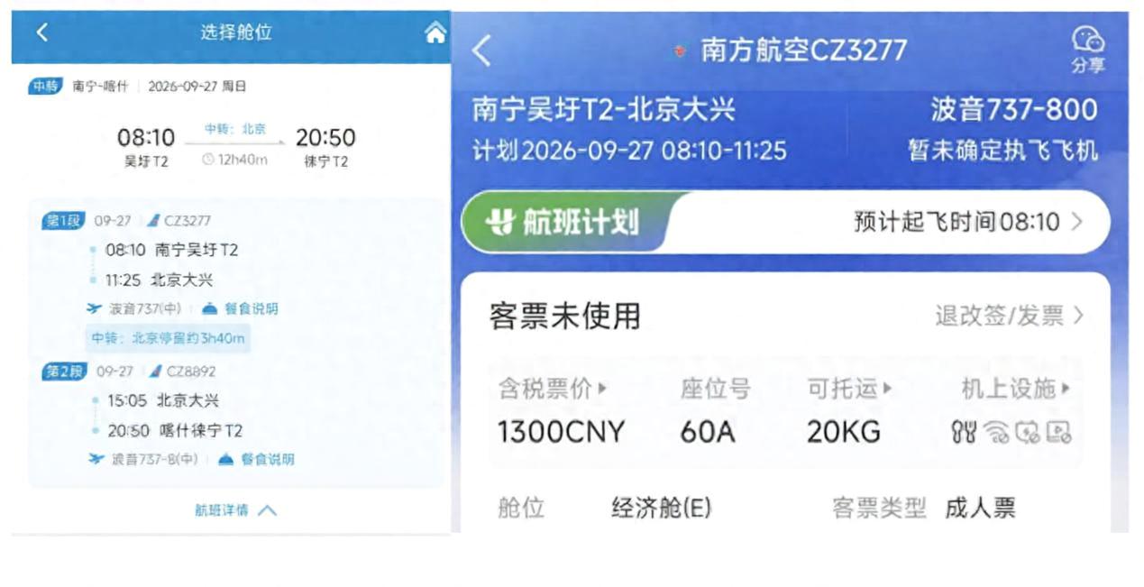  “花宽体机的钱 坐窄体机的座”