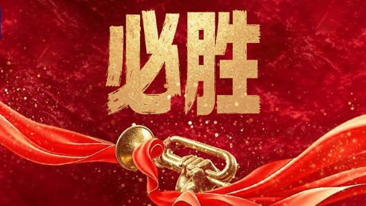 走好新时代的长征路