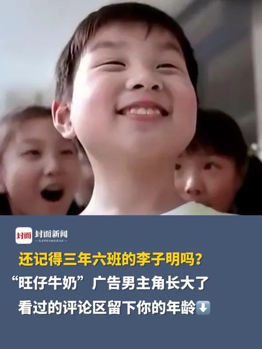 旺仔牛奶广告男主角长大了