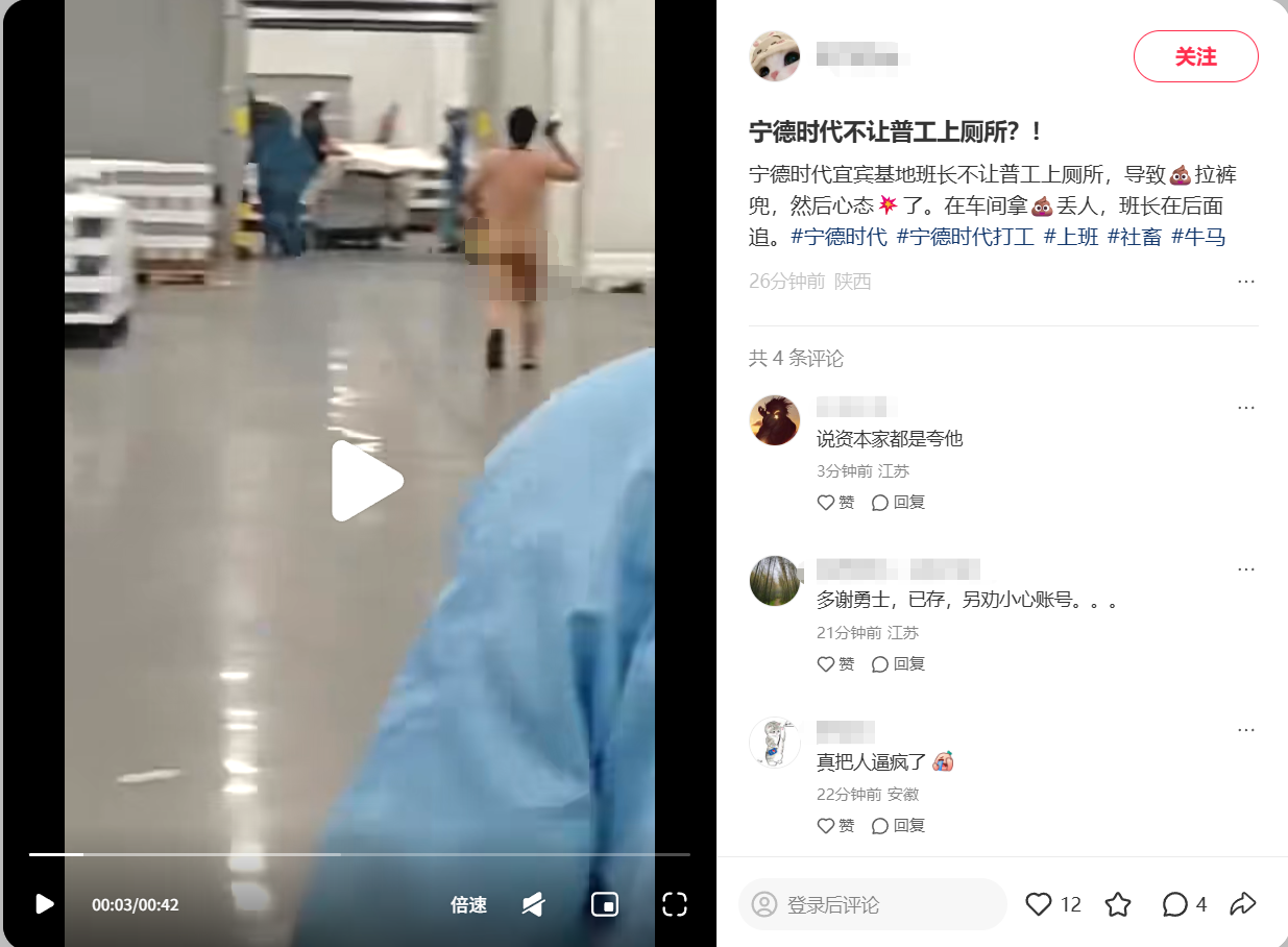 宁德时代回应“车间员工过激行为”