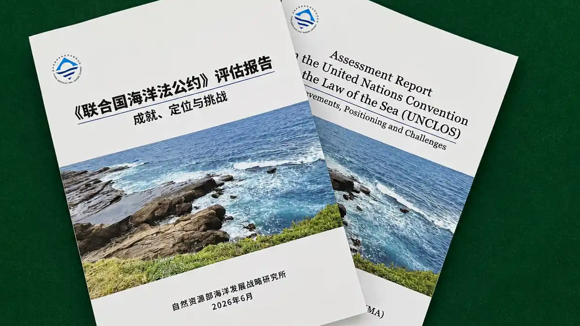  中方推翻南海仲裁案所谓法律依据