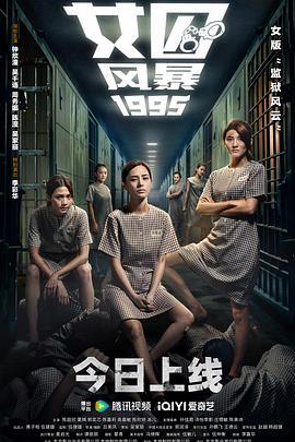 N女囚风暴4K(2023)周秀娜 钟欣潼 吴千语