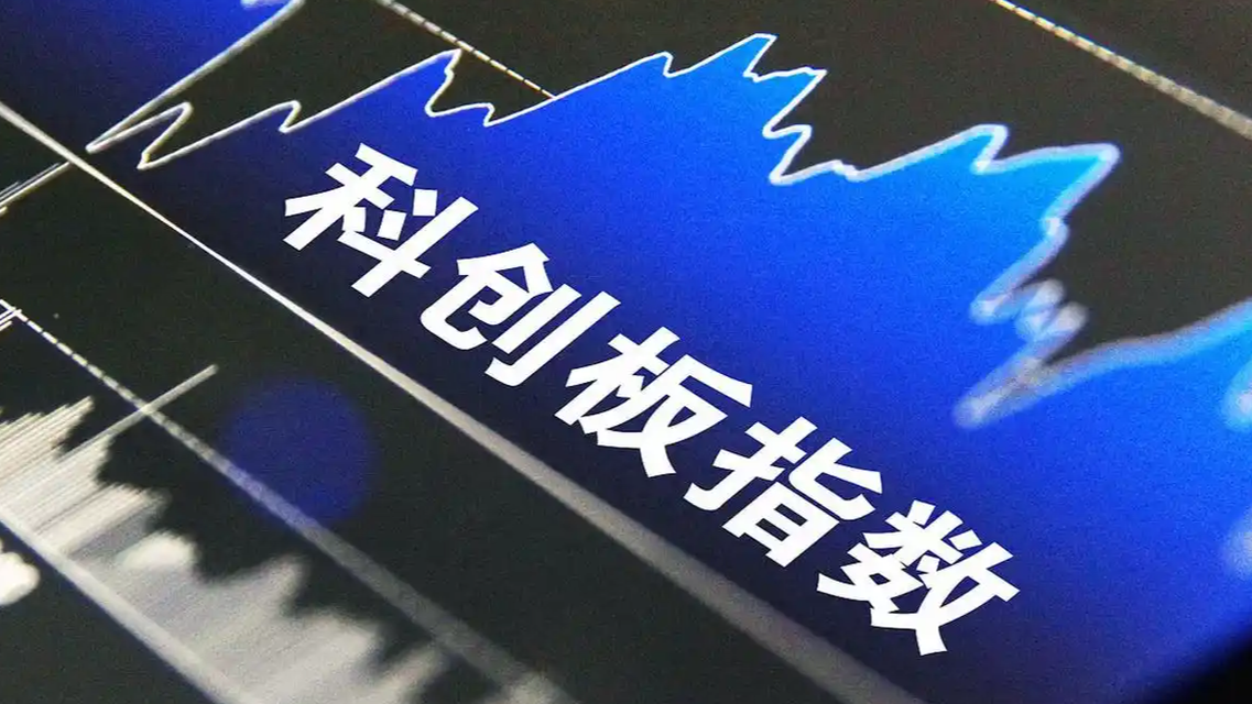 科创50指数跌幅扩大至4%