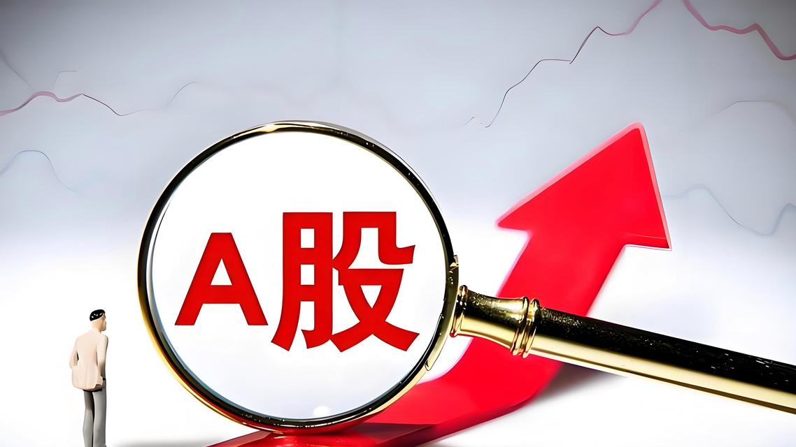 A股重回4200点 国家队买了谁