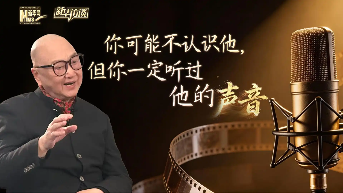 你可能不认识他 但一定听过他声音
