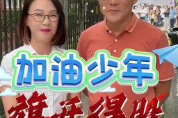   李国庆张丹红为考生加油 缩略图