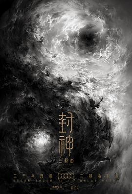 封神第一部：朝歌风云[国语配音+中文字幕].2023.Bluray.2160p