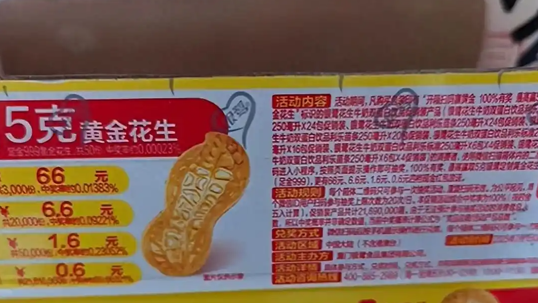 银鹭给维权消费者转账却附言敲诈