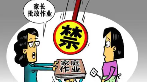 上海明确：不得要求家长检查批改作业
