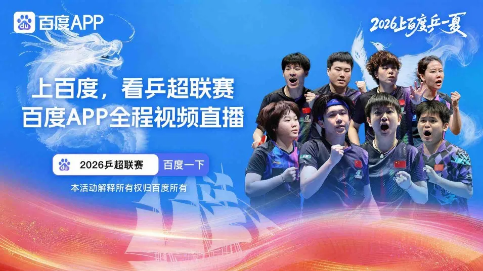 乒超黄石东楚vs成都高新