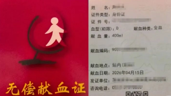  跨省倒卖无偿献血证5人被批捕