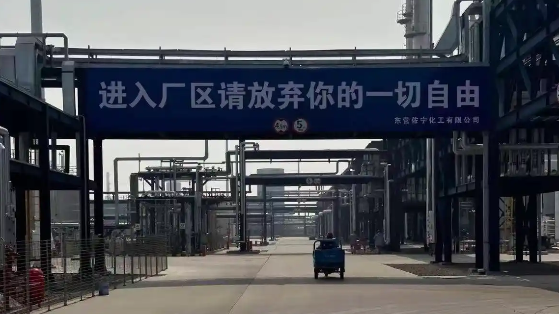 工厂“请放弃一切自由”标语引质疑