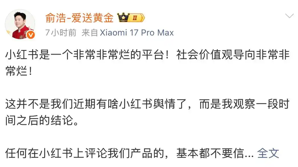 追觅CEO俞浩连发三文炮轰小红书