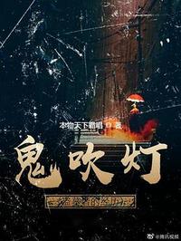 鬼吹灯之巫峡棺山.2019