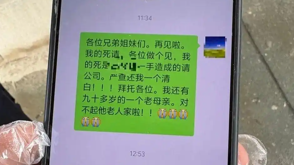 男子工作群留遗言坠亡 群内无人回复