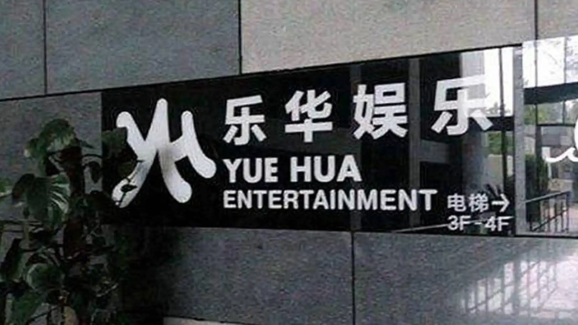  乐华娱乐回应吴宣仪相关争议