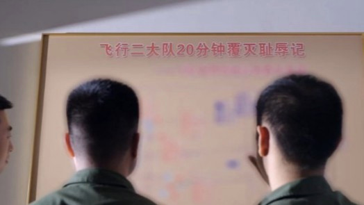 歼-20王牌旅长为何说耻辱牌永不摘下