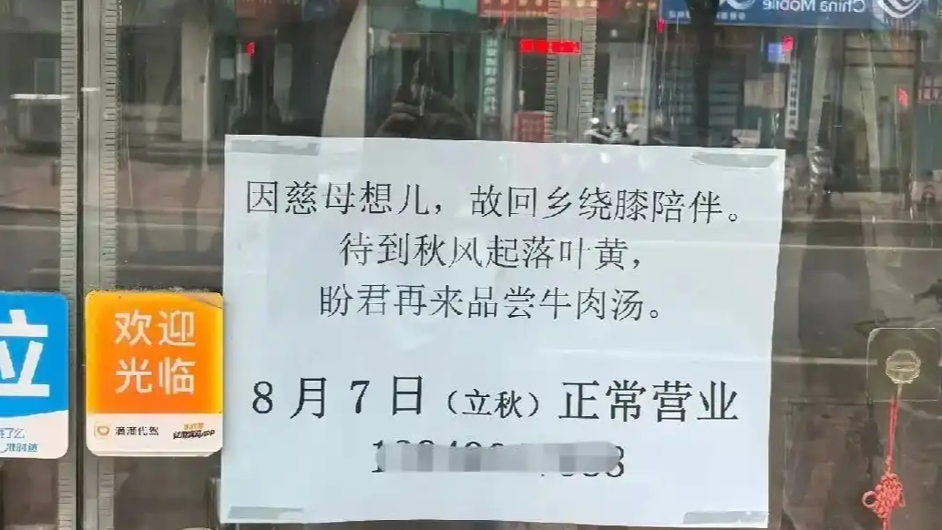 停业通知：慈母想儿 回乡绕膝陪伴