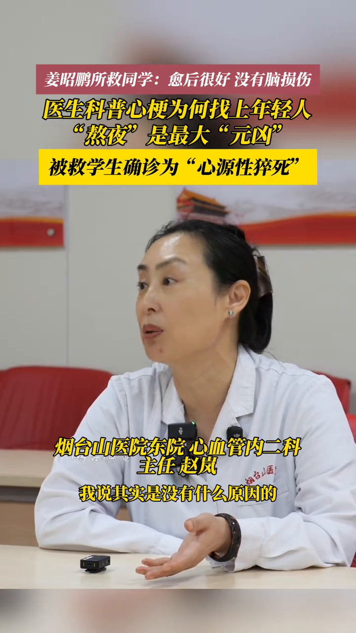  姜昭鹏所救同学确诊为心源性猝死