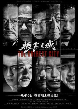 极寒之城 	2017 	美国	【电影】	动作惊悚