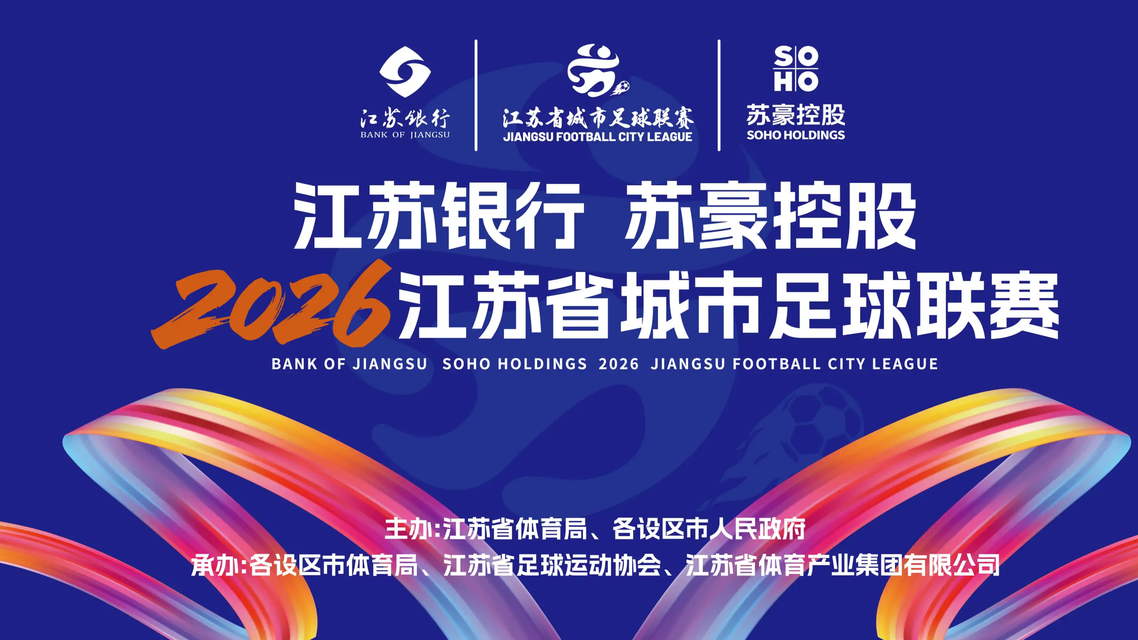 直击苏超：宿迁vs南通