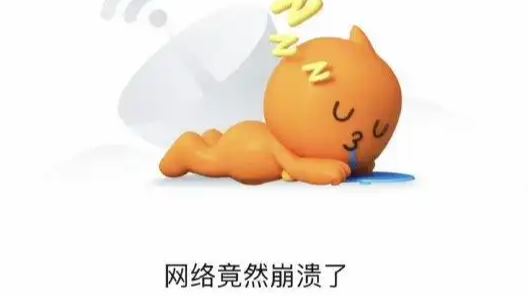 淘宝崩了