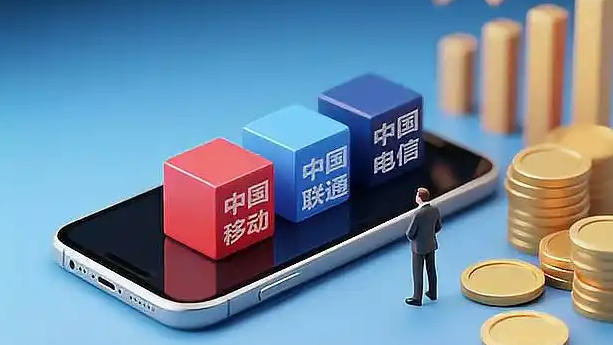 三大运营商新规被指变相涨价