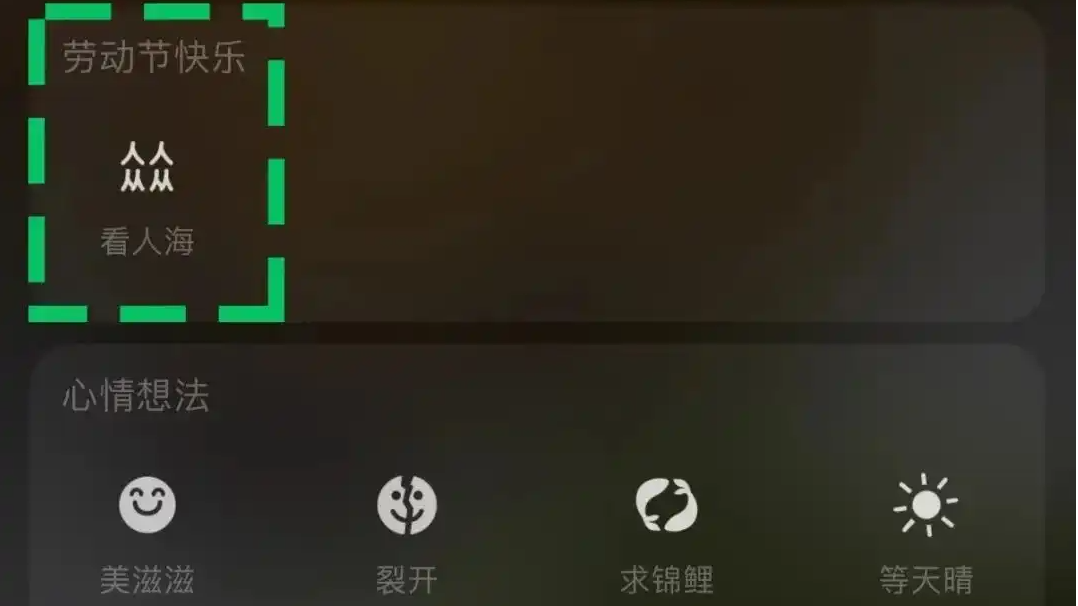  微信出了限时新状态