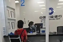   建行一分行员工午休暂停柜面服务 缩略图