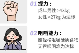 有长寿潜质的人 身体大多有这5个表现