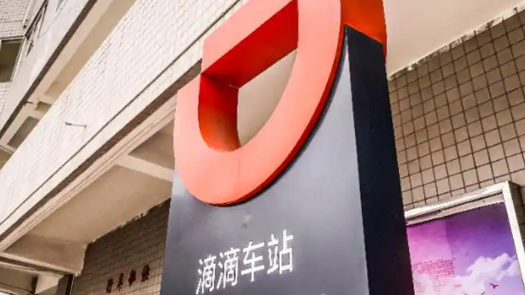 &ldquo;滴滴出行&rdquo;改名&ldquo;滴滴&rdquo;