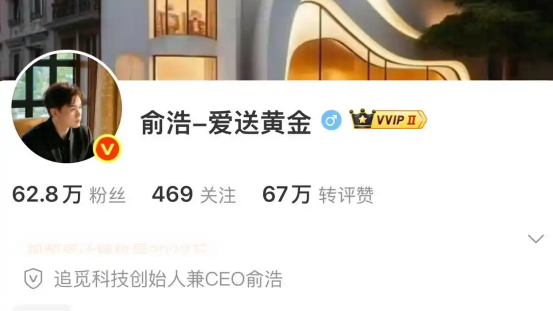  追觅CEO俞浩微博被禁言