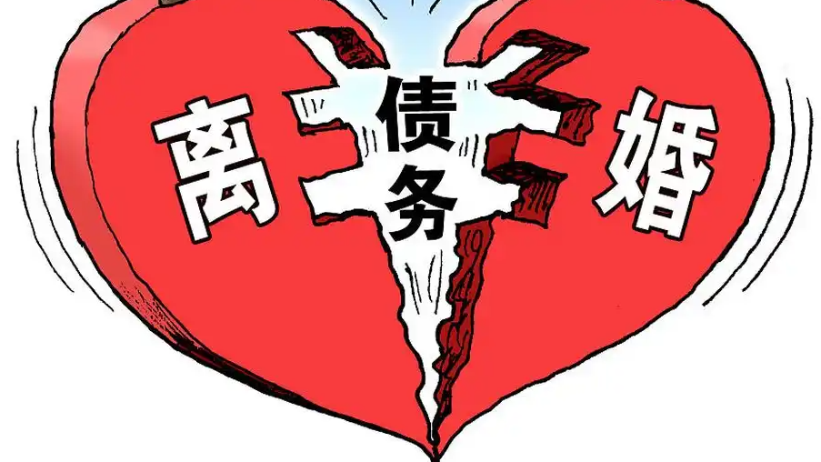  离婚后被告知承担前夫“婚内欠债”
