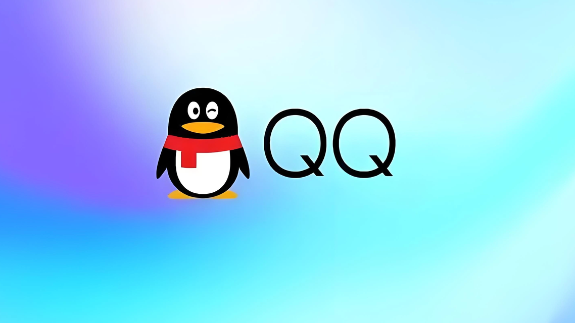 经典版QQ宣布回归