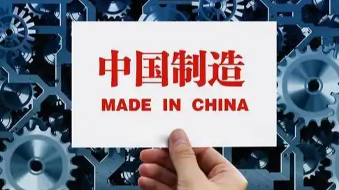 外国人为什么恐惧中国制造