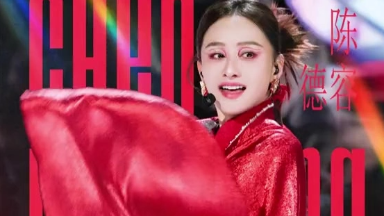  陈德容承认《浪姐6》跳了个大概