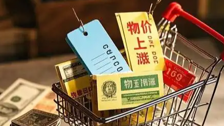 物价会持续上涨吗？央行最新回应