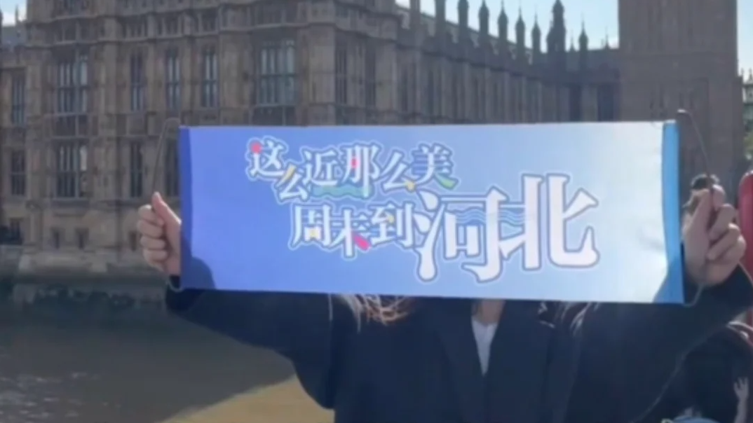 河北省委书记回应“周末到河北”