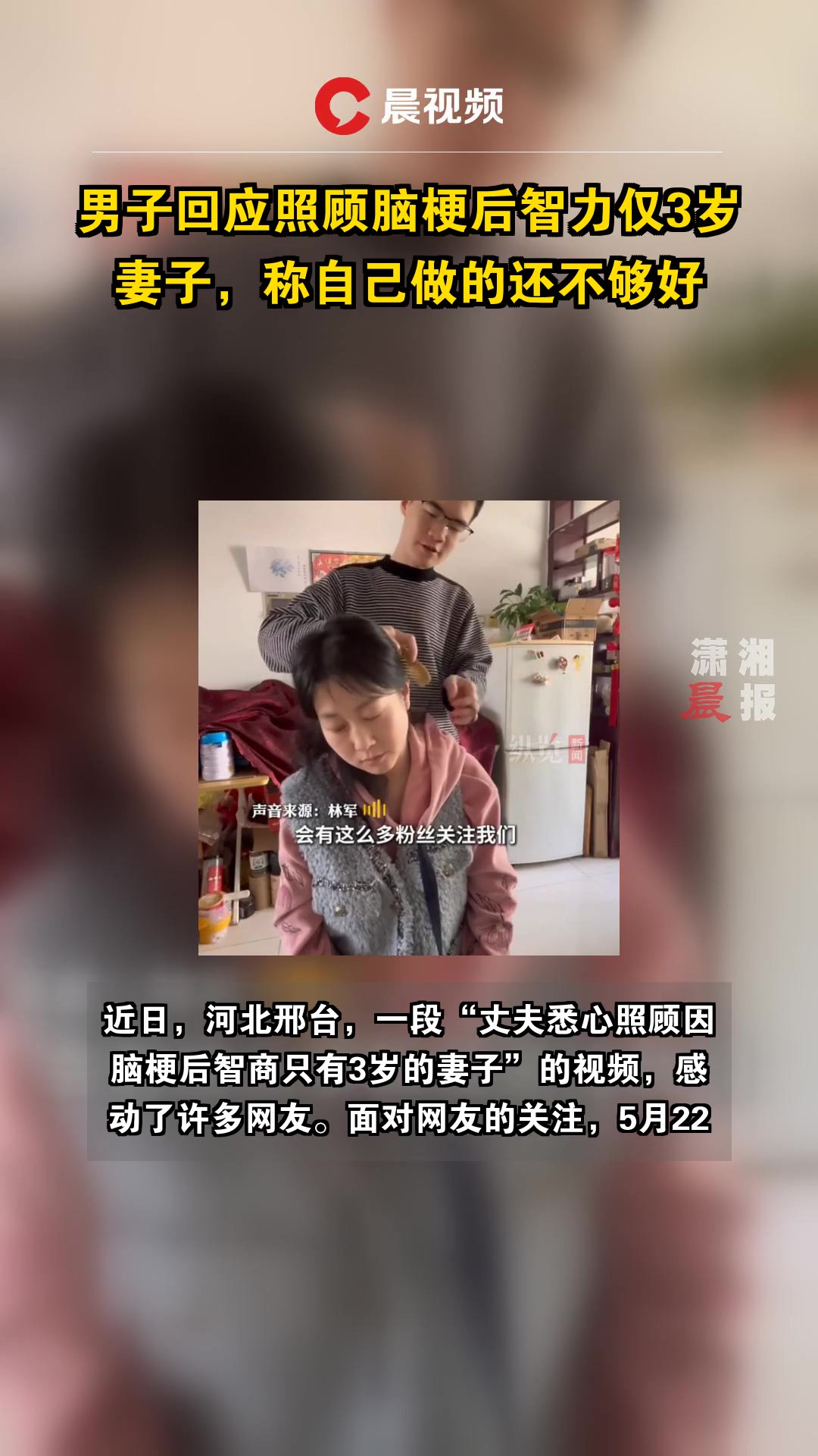  男子回应照顾脑梗后智力仅3岁妻子