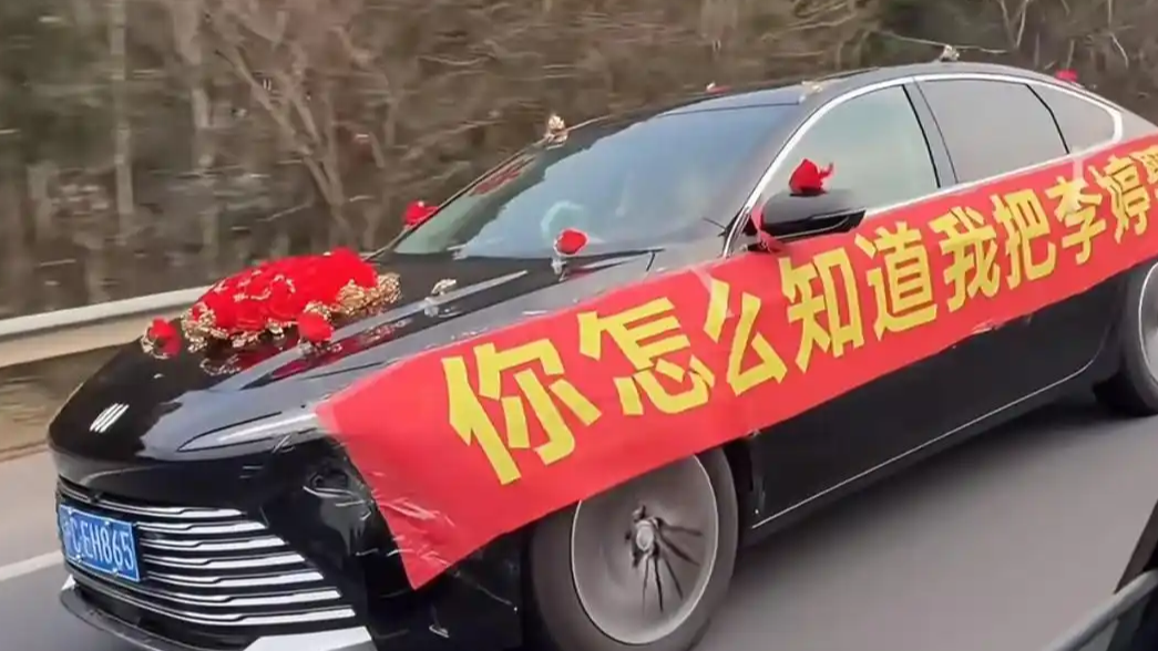  全网都在祝李婷新婚快乐