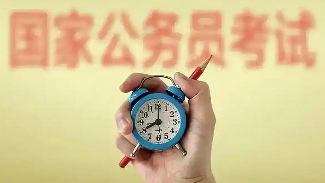 2026年国考开考 热门岗位六千挑一