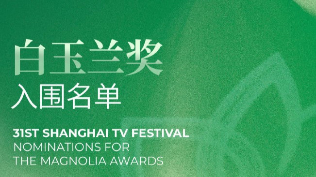 白玉兰入围名单：杨幂杨紫等在列